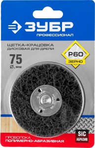 Щетка-крацовка для дрели, 75 мм, дисковая, со шпилькой, полимерная ЗУБР "ПРОФЕССИОНАЛ"