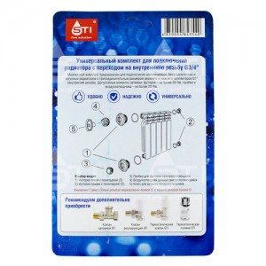 Комплект для монтажа радиаторов 1"х3/4", с 3 кронштейнами STI