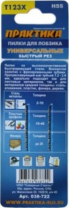 Пилки для лобзика, универсальные, грубый рез, 100х75 мм, 2 шт, тип Т123X ПРАКТИКА "ПРОФИ"