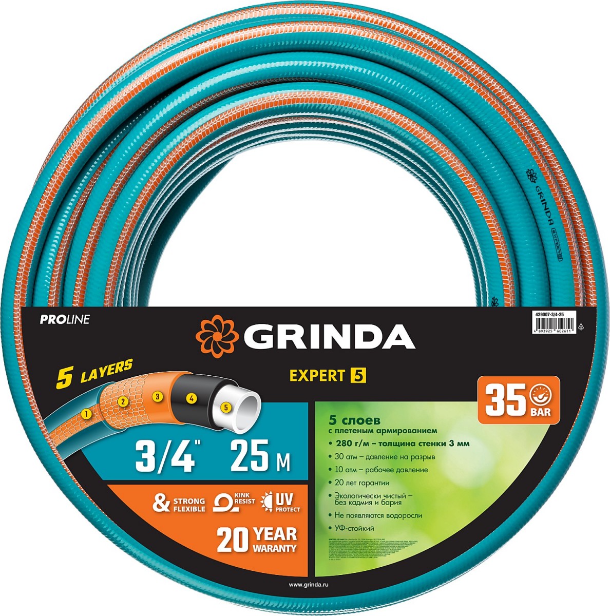 Шланг поливочный, 3/4", 25 м, ПВХ, 5-и слойный, 30 атм. GRINDA "PROLine EXPERT 5"